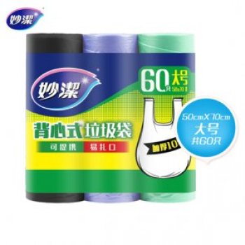 妙洁大号手提背心式垃...